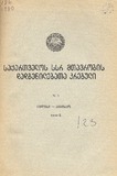 Kanonta_Da_Dadgenilebata_Krebuli_1980_N4.pdf.jpg
