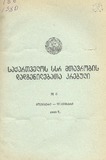 Kanonta_Da_Dadgenilebata_Krebuli_1980_N6.pdf.jpg