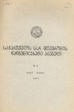 Kanonta_Da_Dadgenilebata_Krebuli_1980_N3.pdf.jpg