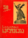 Sabchota_Xelovneba_1967_N10.pdf.jpg