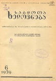 Sabchota_Xelovneba_1939_N6.pdf.jpg