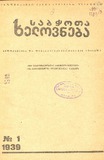 Sabchota_Xelovneba_1939_N1.pdf.jpg