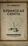 Krimskaia_Suita.pdf.jpg
