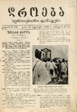 Droeba_Suratebiani_Damateba_1909_N37.pdf.jpg