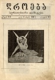 Droeba_Suratebiani_Damateba_1909_N2.pdf.jpg