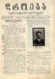 Droeba_Suratebiani_Damateba_1909_N32.pdf.jpg