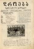 Droeba_Suratebiani_Damateba_1909_N31.pdf.jpg