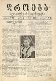 Droeba_Suratebiani_Damateba_1909_N48.pdf.jpg