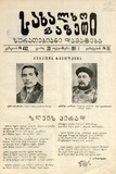Saxalxo_Gazeti_Suratebiani_Damateba_1911_N76.pdf.jpg