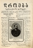 Droeba_Suratebiani_Damateba_1909_N34.pdf.jpg