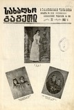 Saxalxo_Gazeti_Suratebiani_Damateba_1912_N89.pdf.jpg