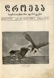 Droeba_Suratebiani_Damateba_1909_N33.pdf.jpg