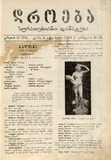 Droeba_Suratebiani_Damateba_1909_N39.pdf.jpg