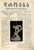 Droeba_Suratebiani_Damateba_1909_N35.pdf.jpg