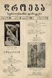 Droeba_Suratebiani_Damateba_1909_N50.pdf.jpg