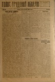 Golos_Trudovoi_Afxazii_1921_40.pdf.jpg