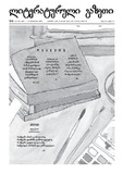 Literaturuli_Gazeti_2009_N8.pdf.jpg