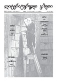 Literaturuli_Gazeti_2009_N15.pdf.jpg