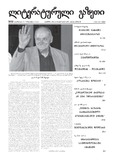 Literaturuli_Gazeti_2010_N39.pdf.jpg