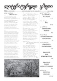 Literaturuli_Gazeti_2011_N54.pdf.jpg