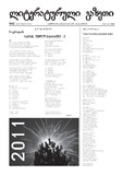 Literaturuli_Gazeti_2011_N42.pdf.jpg