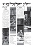 Literaturuli_Gazeti_2012_N85.pdf.jpg