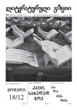 Literaturuli_Gazeti_2011_N63.pdf.jpg