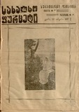 Saxalxo_Furceli_Suratebiani_Damateba_1917_N139.pdf.jpg