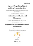 Medicinisa_Da_Menejmentis_Tanamedrove_Problemebi_2015_N2.pdf.jpg