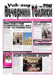 Vecherni_Tbilisi_2011_N5.pdf.jpg