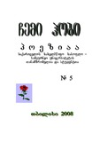 ChemiHobiPoeziaa_2008_N5.pdf.jpg