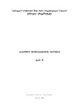 Qartuli_Universitetis_Shromebi_2015_N2.pdf.jpg