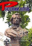 Russkii_Klub_2009_N6.pdf.jpg