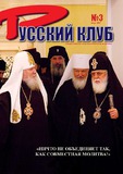 Russkii_Klub_2007_N3.pdf.jpg