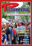 Russkii_Klub_2015_N6.pdf.jpg