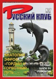 Russkii_Klub_2015_N7.pdf.jpg