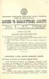 Amierkavkasiis_Kanonta_Da_Gankargulebata_Krebuli_1932_N15.pdf.jpg