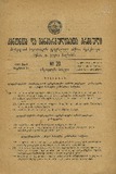 Amierkavkasiis_Kanonta_Da_Gankargulebata_Krebuli_1930_N20.pdf.jpg