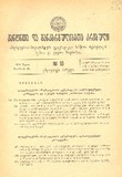 Amierkavkasiis_Kanonta_Da_Gankargulebata_Krebuli_1931_N10.pdf.jpg
