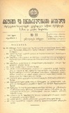 Amierkavkasiis_Kanonta_Da_Gankargulebata_Krebuli_1929_N18.pdf.jpg