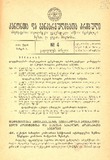 Amierkavkasiis_Kanonta_Da_Gankargulebata_Krebuli_1931_N4.pdf.jpg