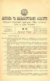 Amierkavkasiis_Kanonta_Da_Gankargulebata_Krebuli_1929_N19.pdf.jpg