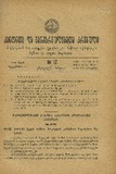 Amierkavkasiis_Kanonta_Da_Gankargulebata_Krebuli_1930_N17.pdf.jpg