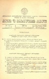 Amierkavkasiis_Kanonta_Da_Gankargulebata_Krebuli_1932_N9.pdf.jpg