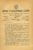 Amierkavkasiis_Kanonta_Da_Gankargulebata_Krebuli_1930_N7.pdf.jpg