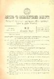 Amierkavkasiis_Kanonta_Da_Gankargulebata_Krebuli_1931_N11.pdf.jpg