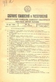 Sobranie_Uzakonenii_I_Rasporiajenii_1924_N3.pdf.jpg