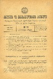Amierkavkasiis_Kanonta_Da_Gankargulebata_Krebuli_1930_N10.pdf.jpg