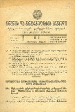 Amierkavkasiis_Kanonta_Da_Gankargulebata_Krebuli_1930_N8.pdf.jpg