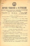 Sobranie_Uzakonenii_I_Rasporiajenii_1933_N10-11.pdf.jpg